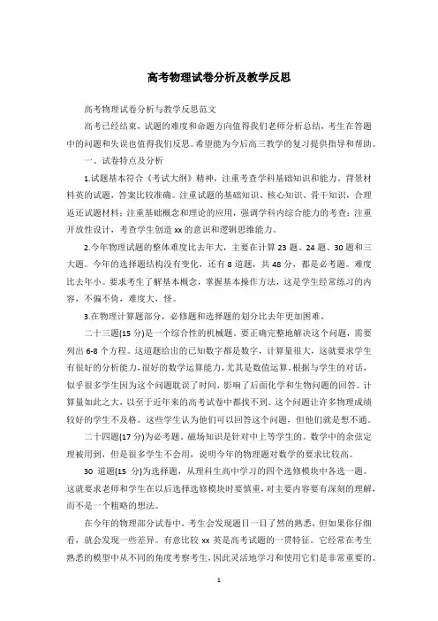高考物理试卷分析及教学反思