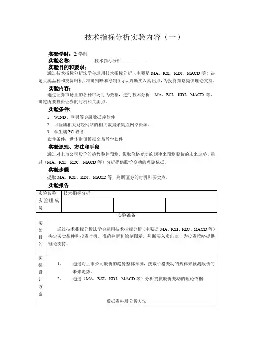 技术指标分析实验内容