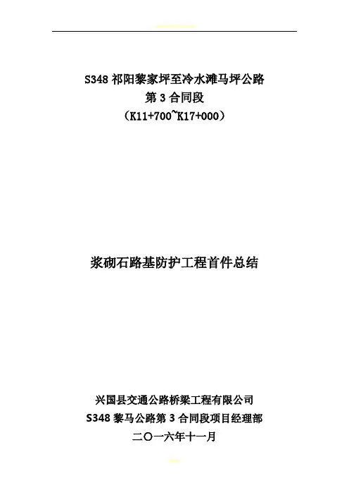 浆砌挡土墙首件工程总结