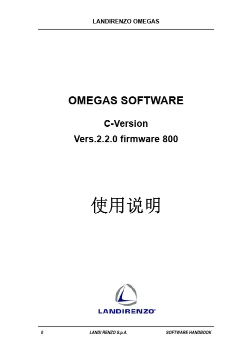 OMEGAS系统软件指南-C版-V2.2.0 firmware800