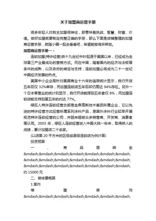 关于加盟商运营手册