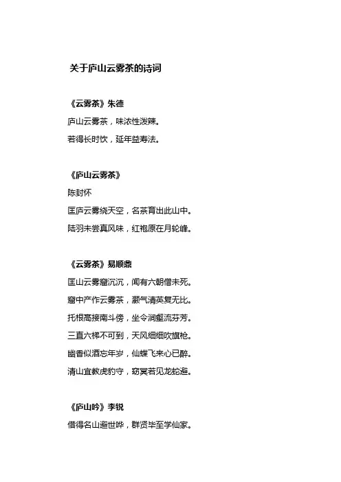 庐山云雾茶诗词