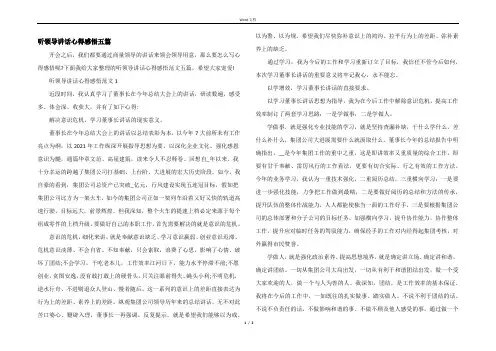 听领导讲话心得感悟五篇