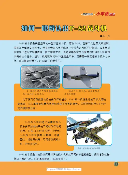 如何一眼辨认出F-82 战斗机