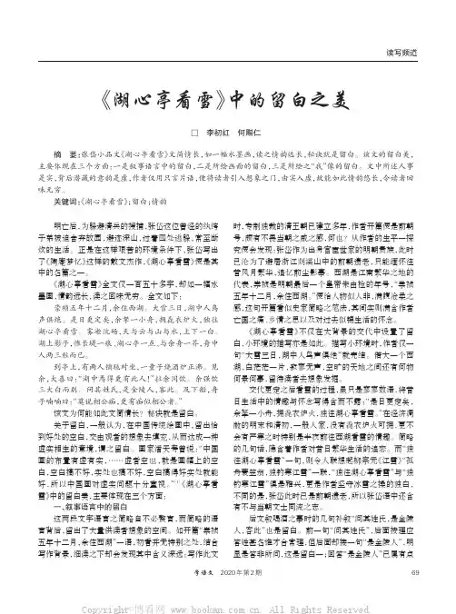《湖心亭看雪》中的留白之美