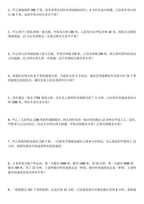 四年级-行程问题