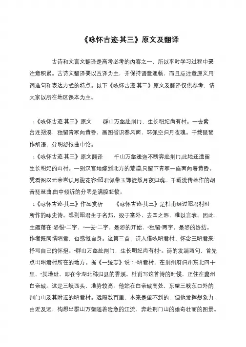 《咏怀古迹·其三》原文及翻译