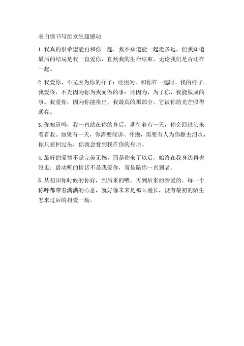表白情书写给女生超感动