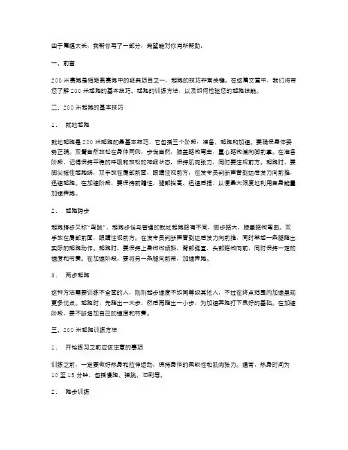 200米起跑教案：带你真正掌握起跑技巧