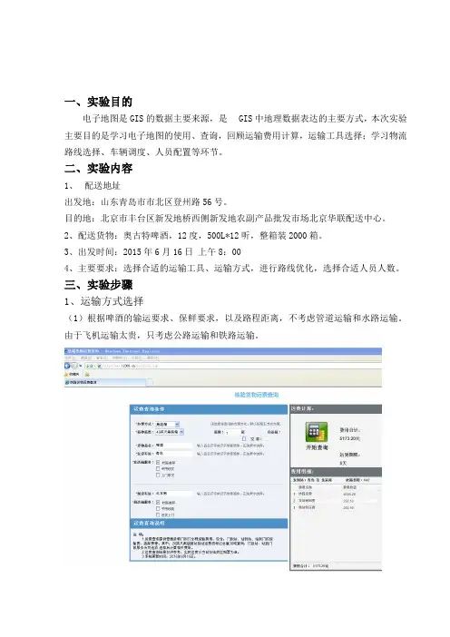 电子地图的实验报告