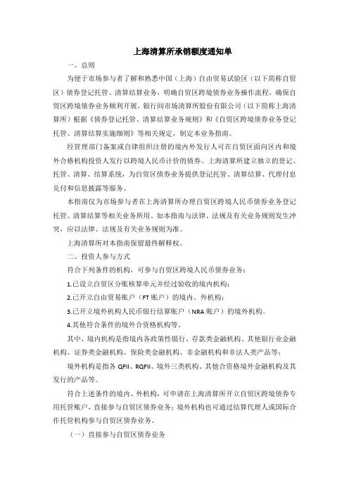 上海清算所承销额度通知单