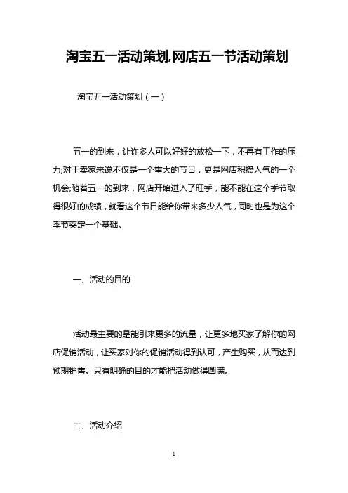 淘宝五一活动策划,网店五一节活动策划