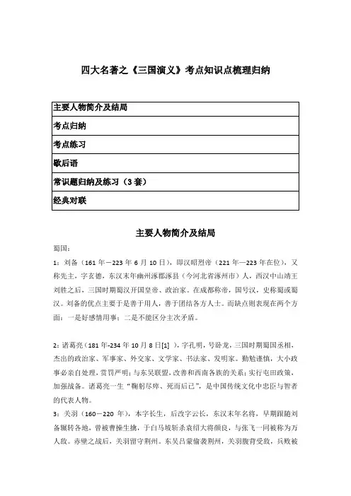四大名著之《三国演义》考点知识点梳理归纳(主要人物简介、常识知识点及练习)
