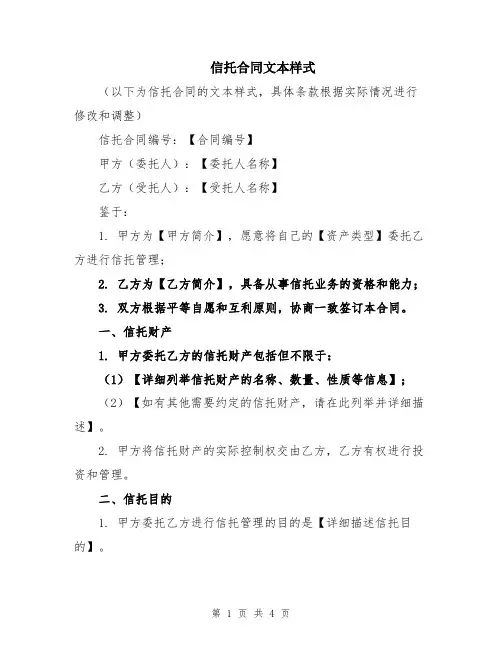 信托合同文本样式