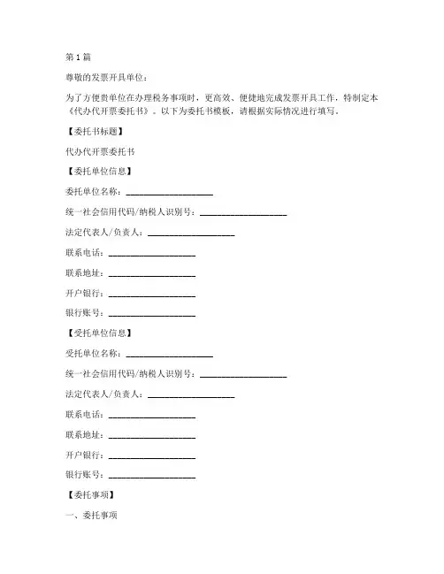代开票委托书模板代办(3篇)