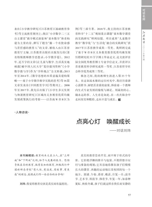 点亮心灯 唤醒成长——对话刘玮