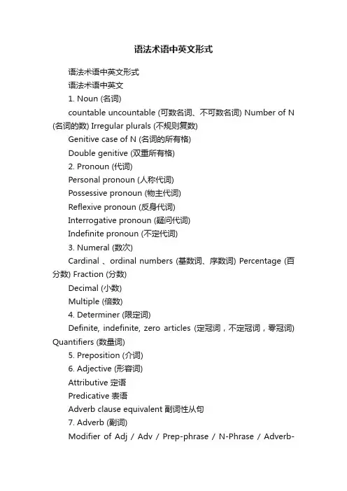 语法术语中英文形式