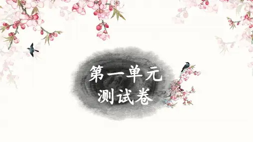中职技校语文学案基础模块上册各单元测试题试卷共216页