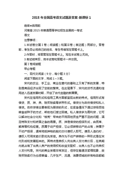 2015年全国高考语文试题及答案-新课标1