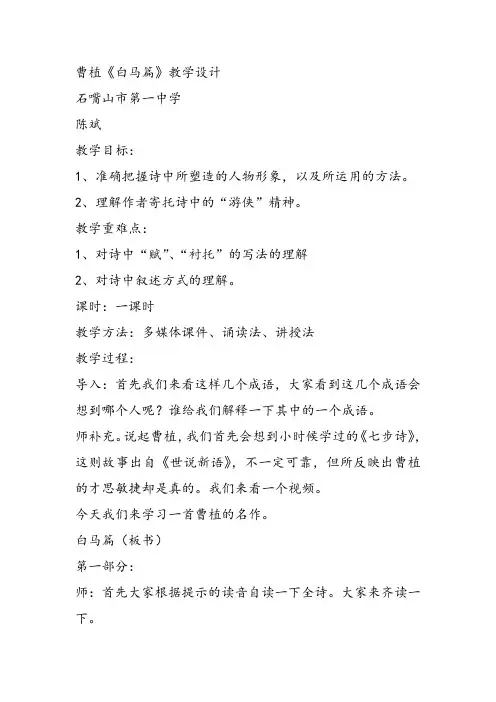 高中语文第四册《第二单元诗言志7诗三首白马篇》7课件教案教学设计 