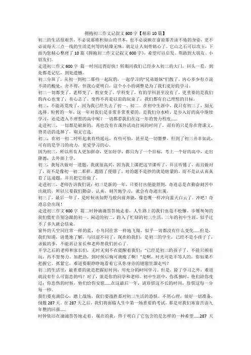 拥抱初三作文记叙文600字【精彩10篇】