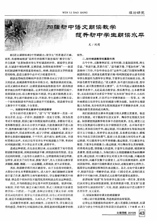加强初中语文朗读教学  提升初中学生朗读水平