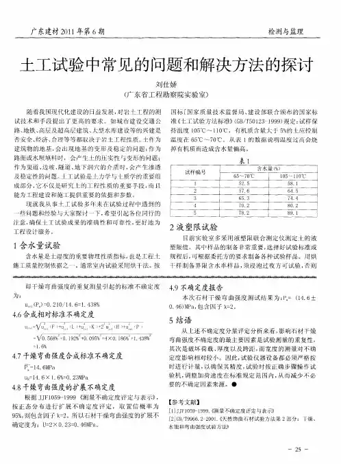 土工试验中常见的问题和解决方法的探讨