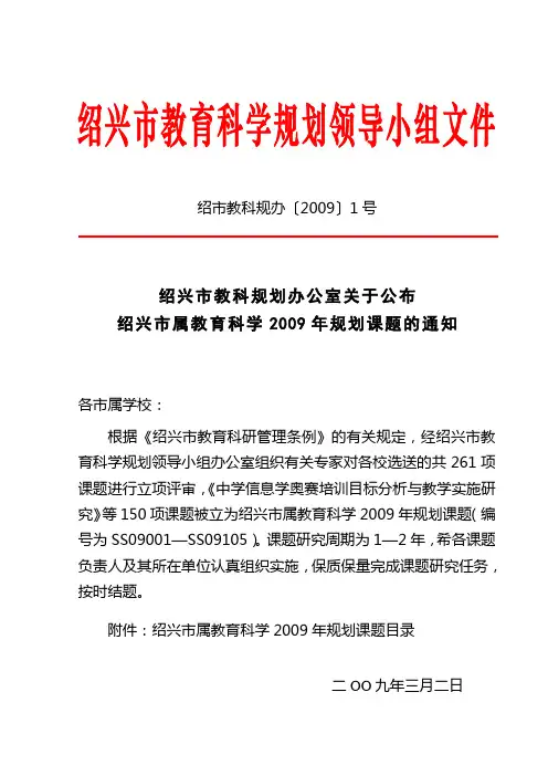 面对高考绍市教科规办〔2009〕1号