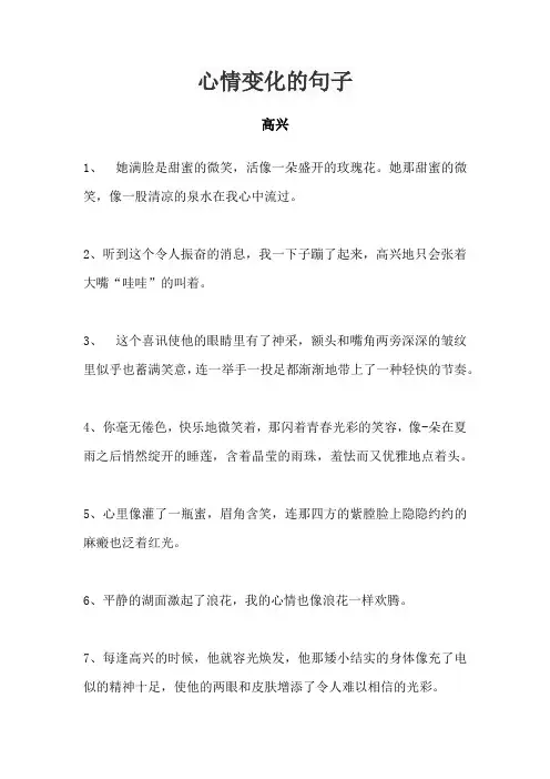 心情变化的句子