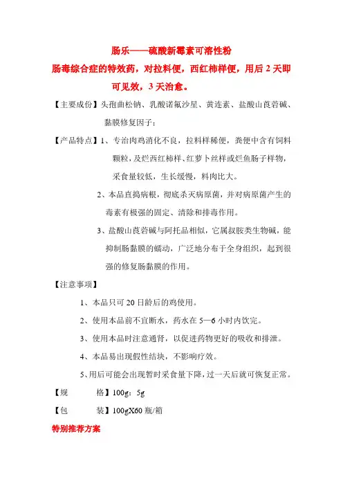 肠乐——硫酸新霉素可溶性粉