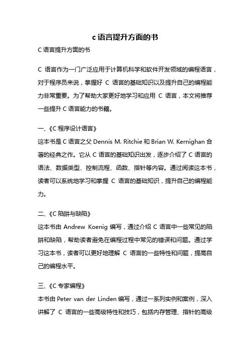 c语言提升方面的书