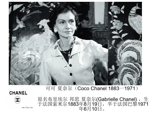 coco chanel英文演讲稿