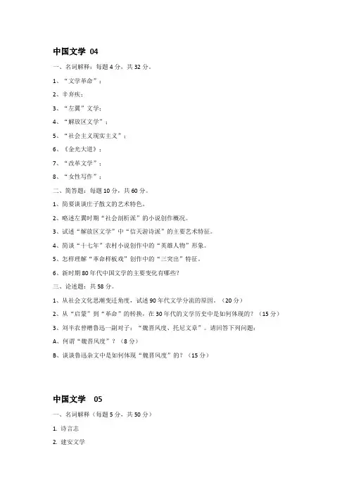 福师大现当代文学历年考研真题