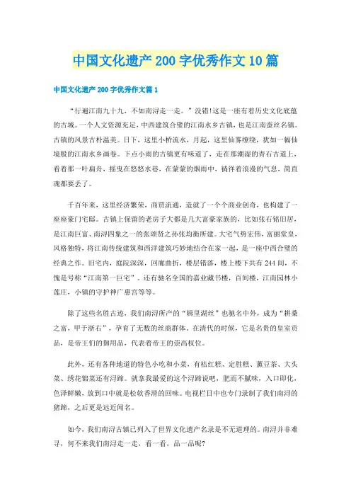 中国文化遗产200字优秀作文10篇