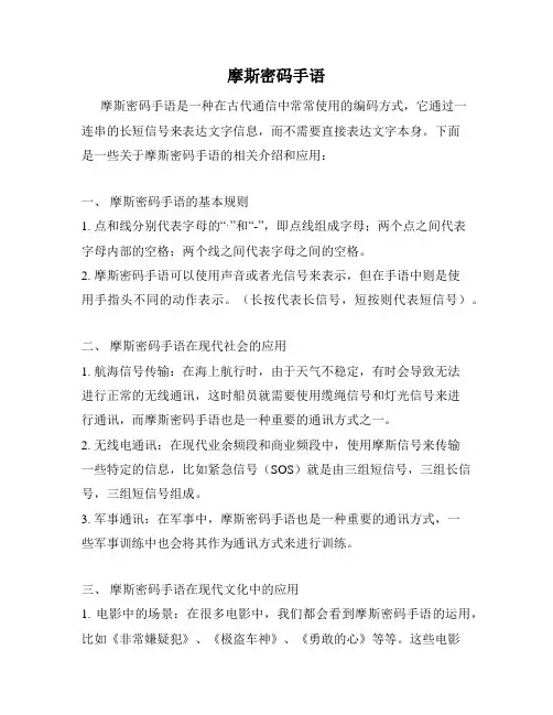 摩斯密码手语