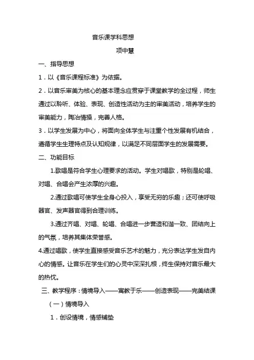 音乐课学科思想