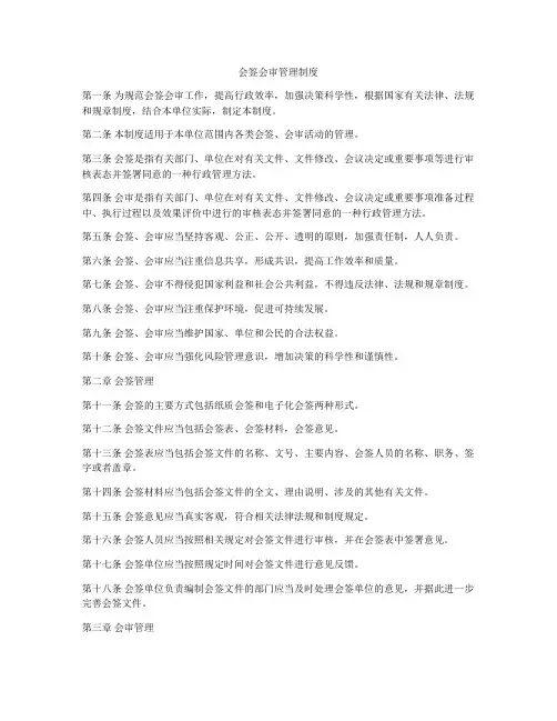 会签会审管理制度