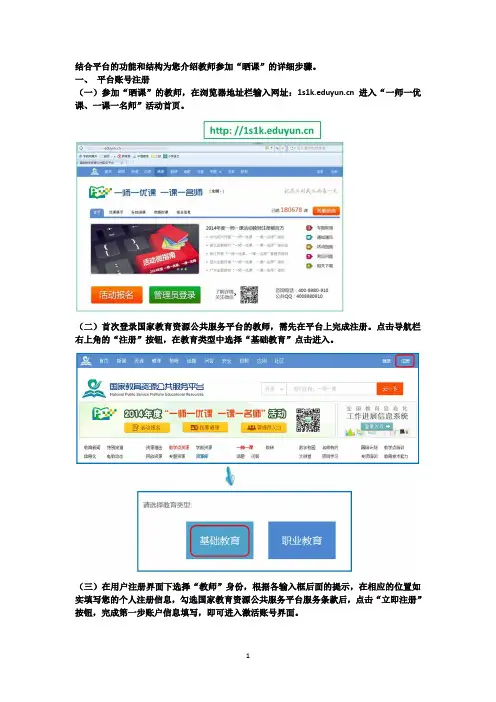 “一师一优课、一课一名师”活动的具体操作示范