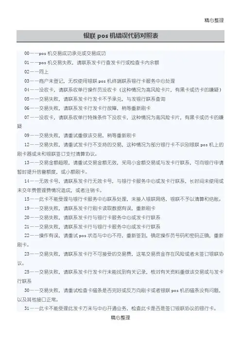 银联pos机错误代码对照表