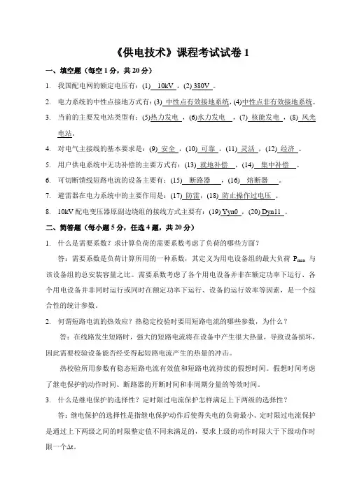 供电技术 第6版 试卷及答案