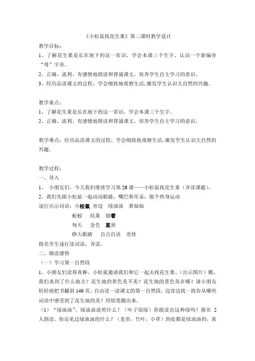 小松鼠找花生果教案第二课时(2)