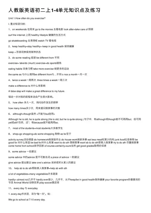 人教版英语初二上1-4单元知识点及练习
