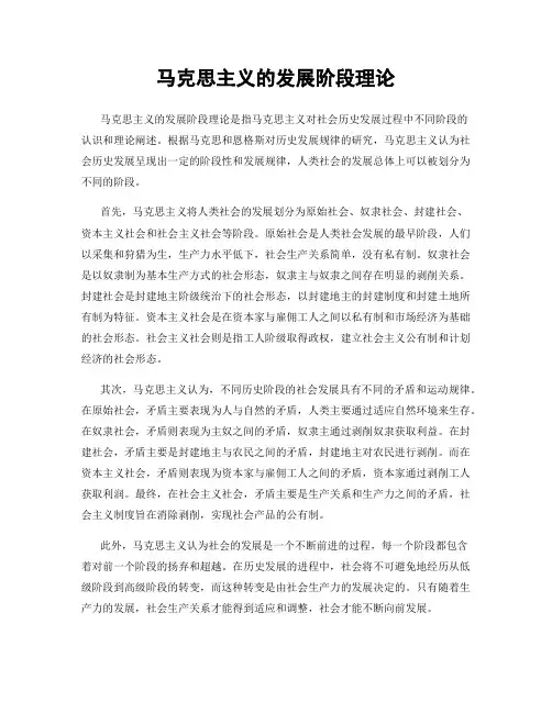 马克思主义的发展阶段理论
