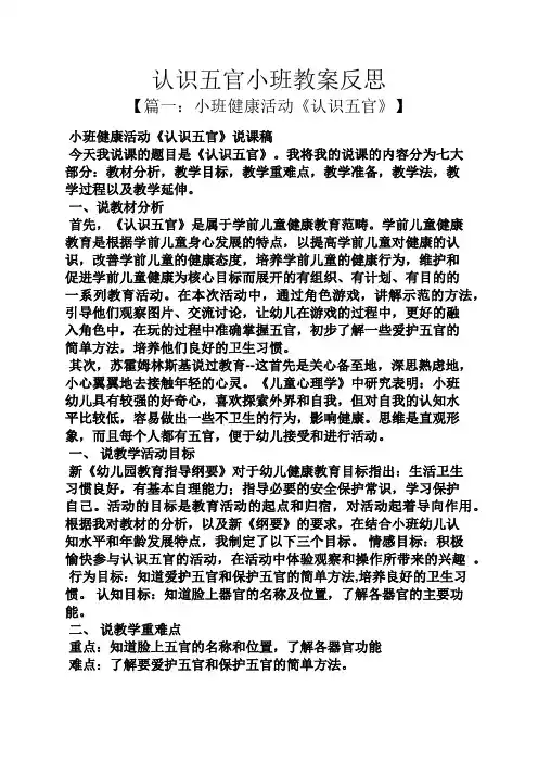认识五官小班教案反思