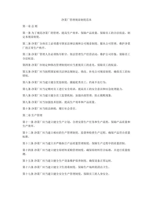 净菜厂管理规章制度范本