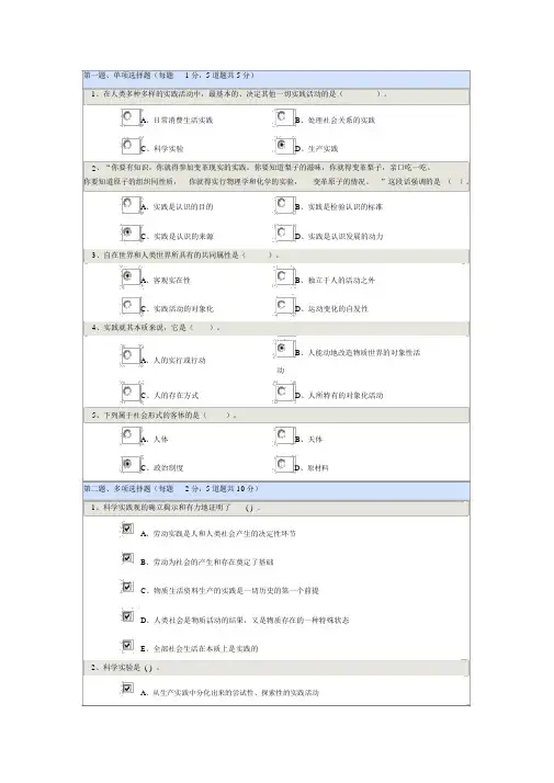 郑州大学马克思主义哲学03章测试满分20171122