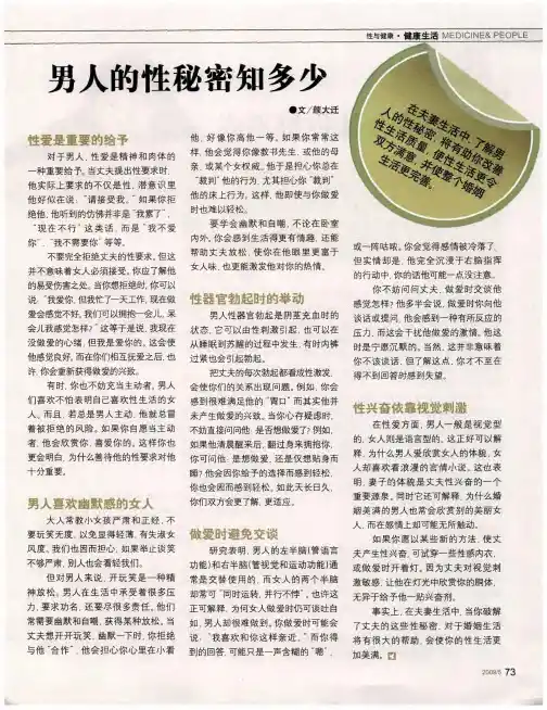 男人的性秘密知多少