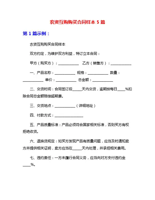 农资互购购买合同样本5篇