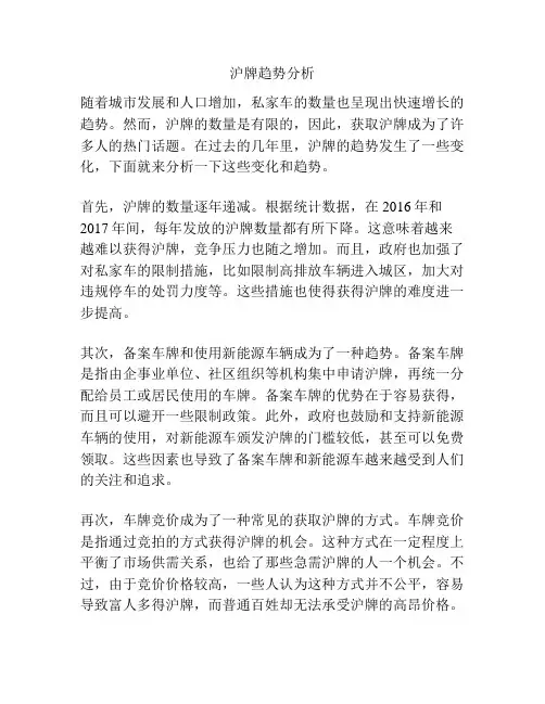 沪牌趋势分析