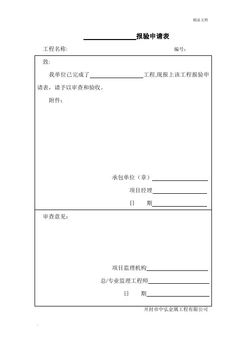报验申请表全套